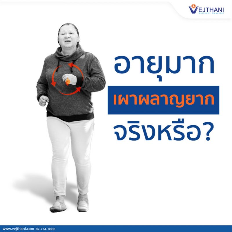 เผาผลาญยาก