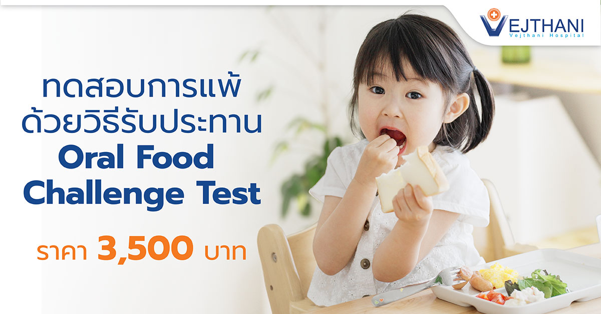 PED-Oral-Food-Challenge-Test-2024-thumanil_0-(1)