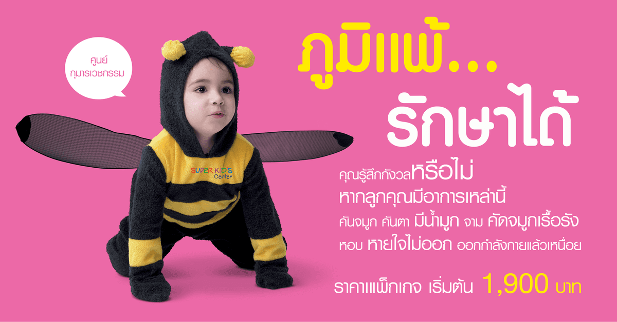 Thumnail-AW_Allergy-Package-01