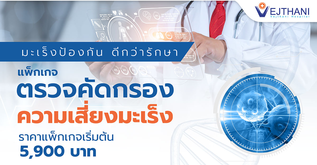 VCA-Cancer-Screening-2024-TH-02_0 (1)