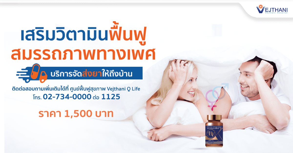 Vitamin-rejuvenation-Sexual-performance-TH-1200x628-1
