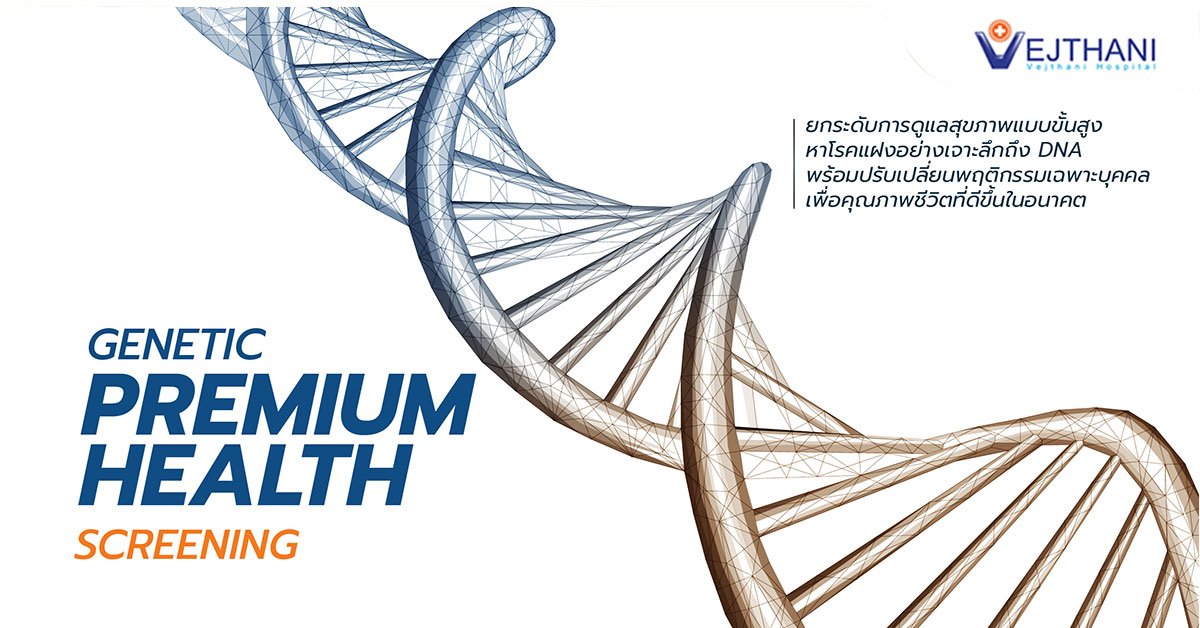 Program – Genetic Premium Health Screening